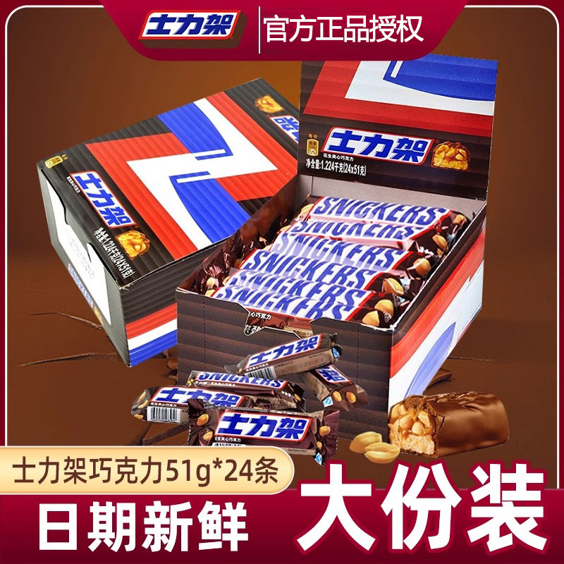 士力架花生夹心巧克力51g*24条家庭盒装休闲零食糖果小吃喜糖批发