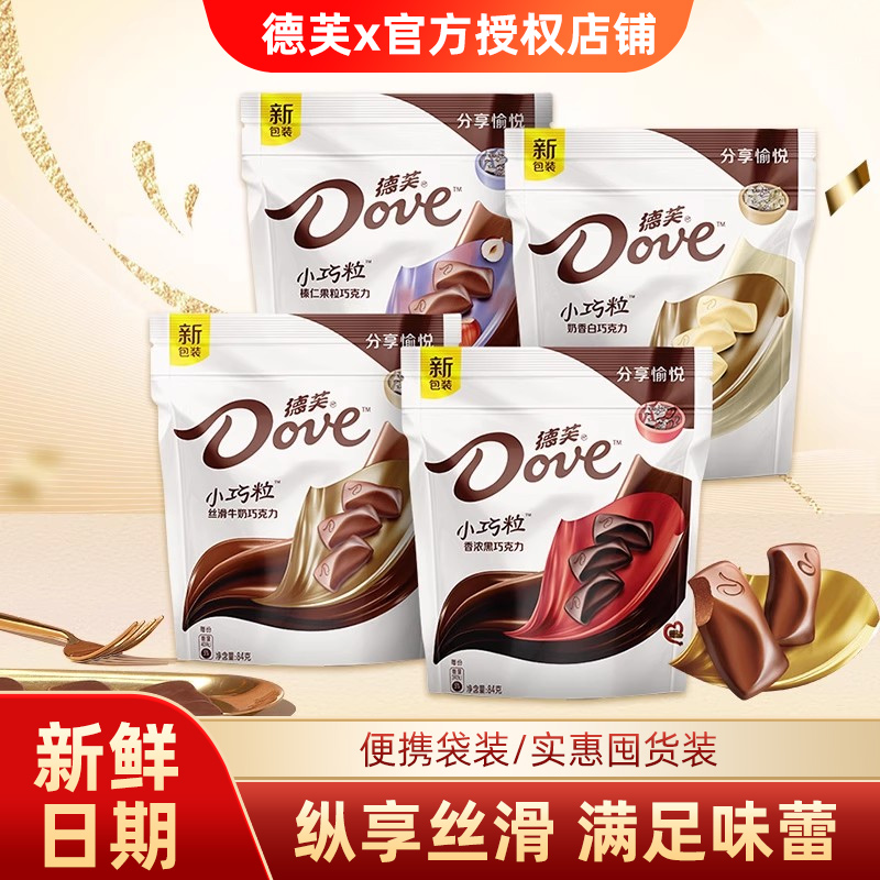 德芙丝滑牛奶巧克力小巧粒84g袋装儿童休闲办公室小零食礼物