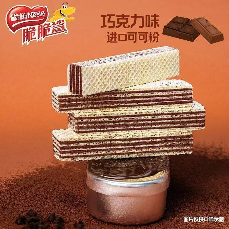 雀巢脆脆鲨巧克力夹心威化饼干裸脆24条盒装单独小包装办公室零食