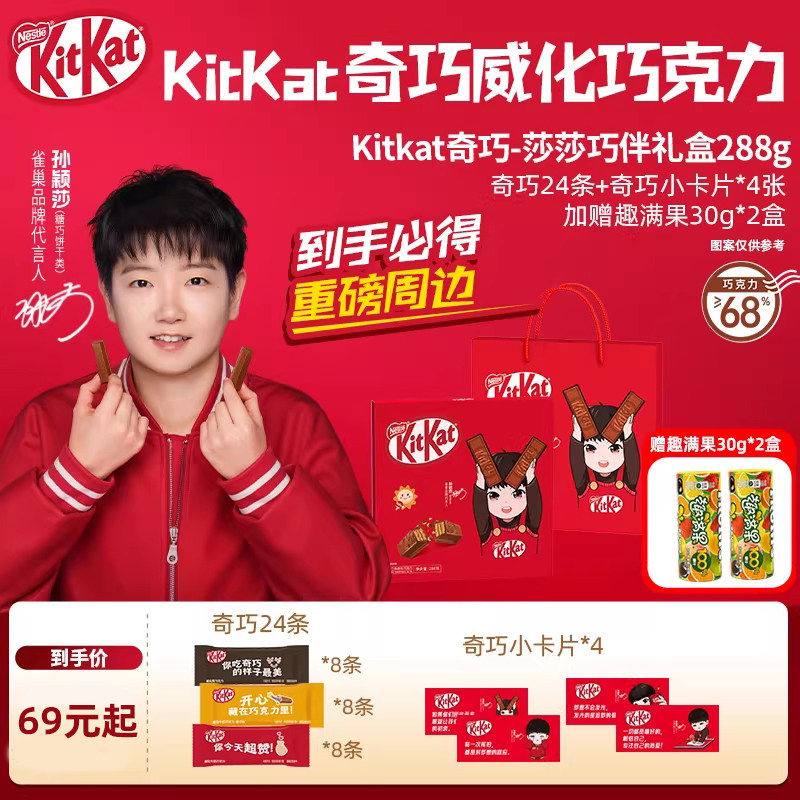【莎莎同款】徐福记Kitkat雀巢奇巧威化巧克力288g明信片礼盒款