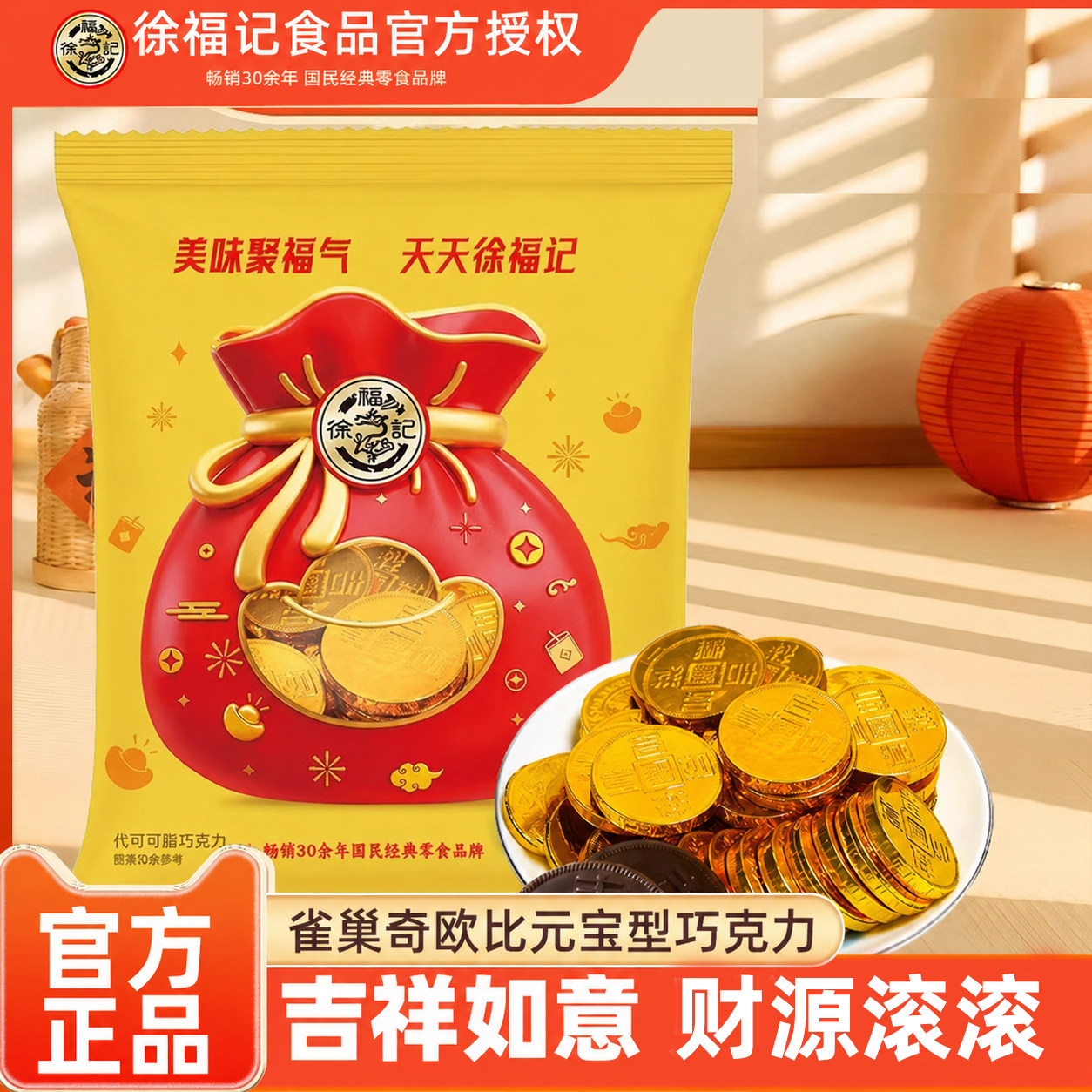 徐福记官方授权雀巢奇欧比金币型巧克力500g喜糖