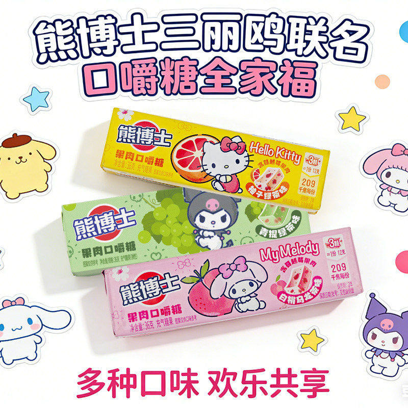 【三丽鸥联名】徐福记熊博士口嚼糖36g果汁软糖hellokitty美乐蒂