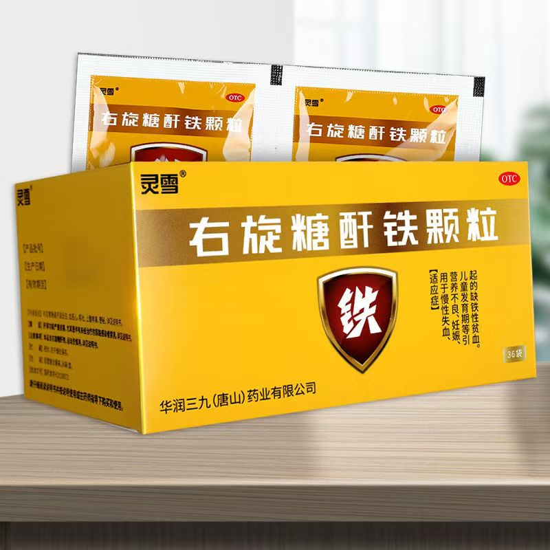 靈雪右旋糖酐鐵顆粒25毫克*36袋營養(yǎng)不良妊娠兒童發(fā)育缺鐵性貧血
