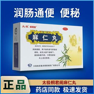 麻仁丸 6g*10袋/盒润肠通便 大便干结 腹部胀满不舒 习惯性便秘