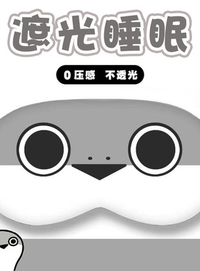 萨卡班甲鱼搞怪二次元午休睡眠眼罩遮光眼罩卡通儿童眼罩