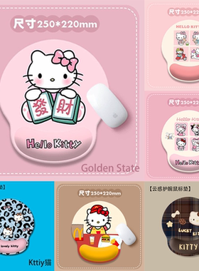 HelloKitty鼠标垫可爱凯蒂猫护腕垫女生办公游戏鼠标键盘护腕垫