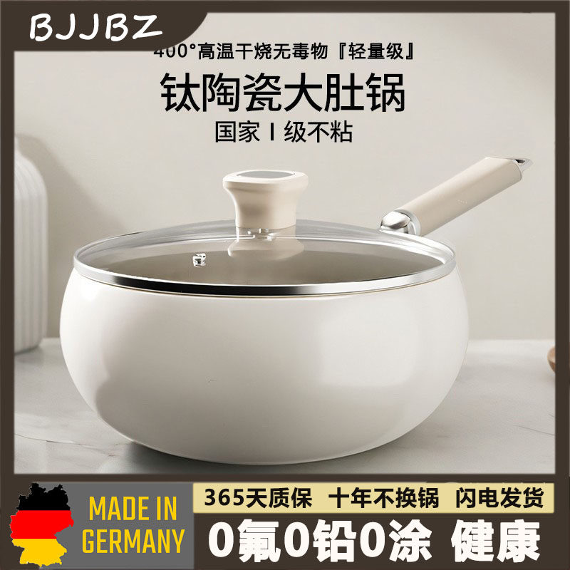 德国钛陶瓷大肚锅不沾锅炒锅家用无涂层平底炒锅燃气电磁炉专用