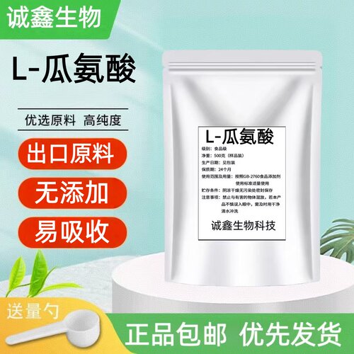 L-瓜氨酸 食品级 西瓜提取物 氨基酸营养强化剂精氨酸伴侣