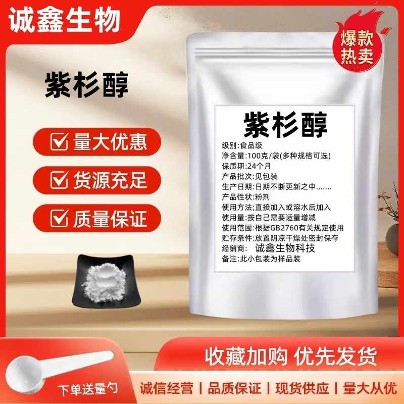 1kg红豆杉提取物 20：1 特色/复合食品添加剂