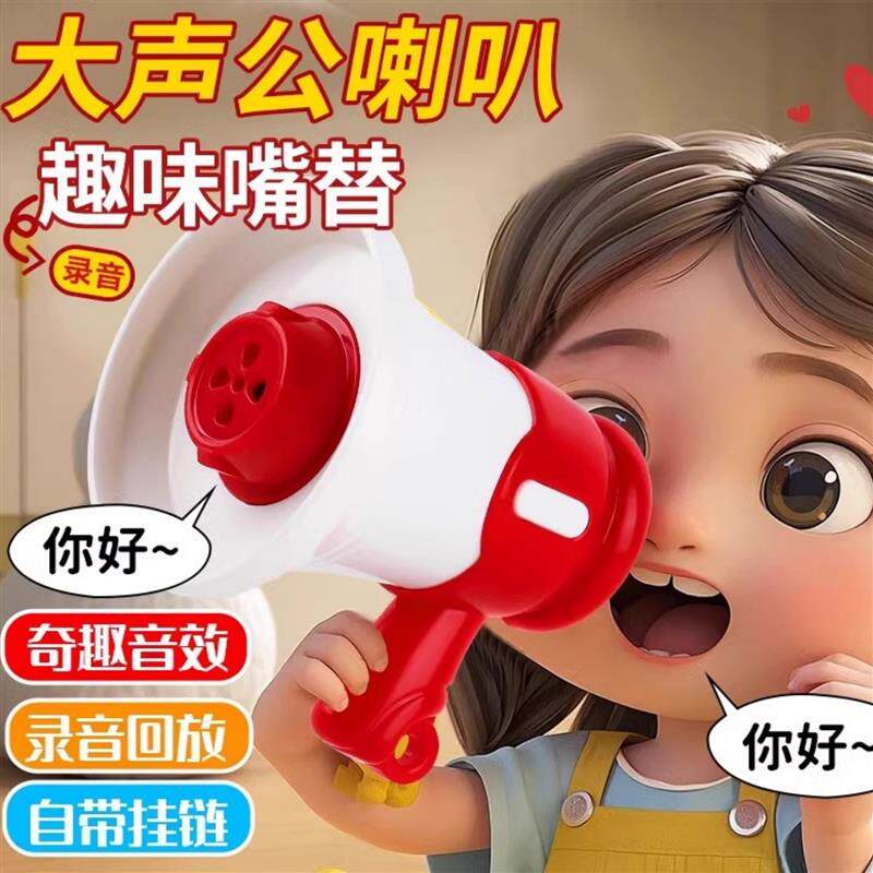 大声公喇叭迷你扩音器儿童电动宝宝玩具手持喊话扬声器创意钥匙扣