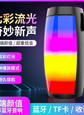 七彩炫灯光无线脉动蓝牙音箱响