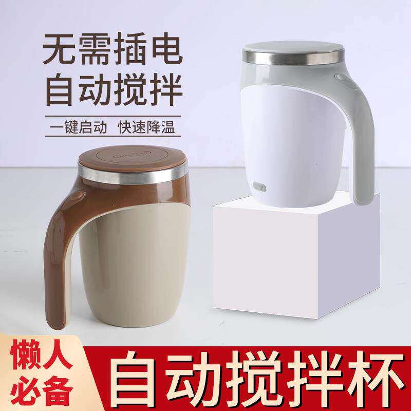 日本精工全自动搅拌杯咖啡杯电动充电电池款冲泡奶粉豆浆高档水杯