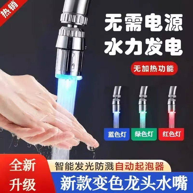发光三色温控变色水龙头洗手池防烫冷热灯光嘴led智能感应起泡器