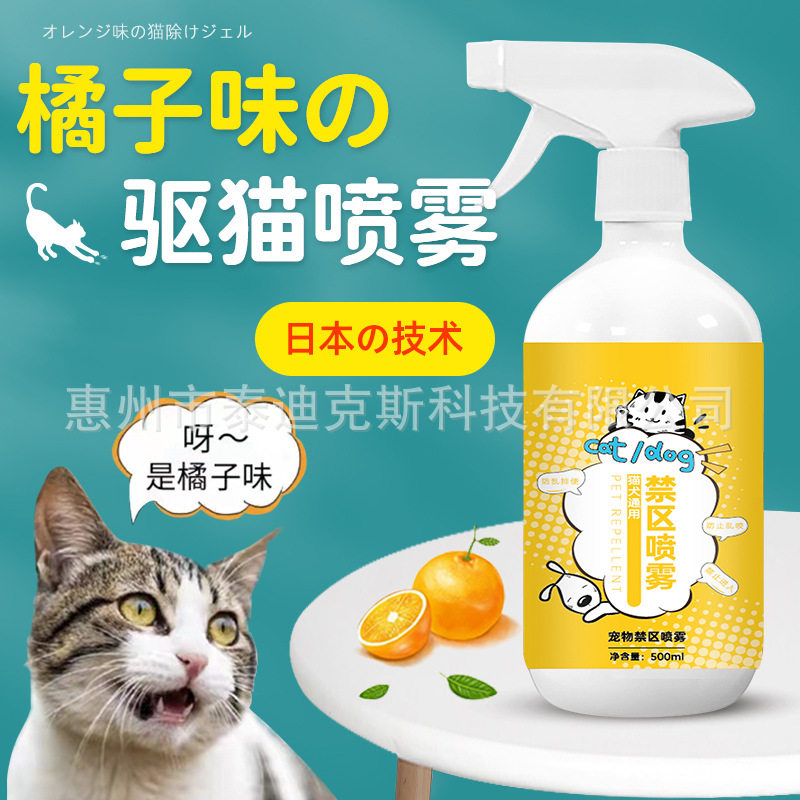 驱猫喷雾 家用防猫咪上床乱尿乱抓橘子味禁区喷雾剂野猫驱赶