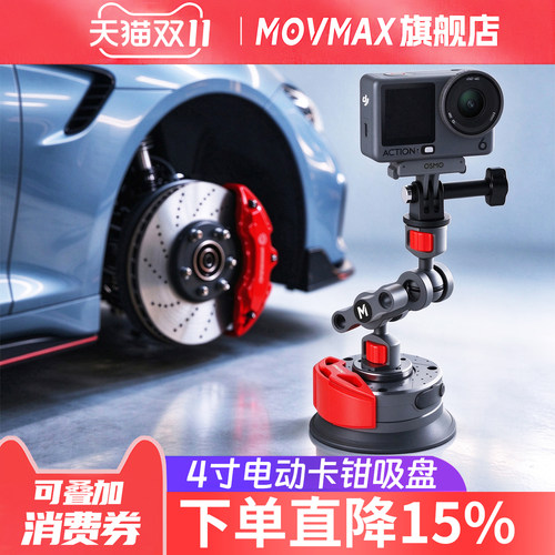 全新上市MOVMAX4寸电动卡钳吸盘