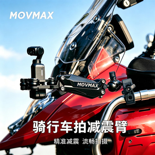 MOVMAX骑行减震臂Nano运动相机云台支架摩托车自行车适用大疆Pocket4/3/4P Insta360Luna Action6/5pro配件