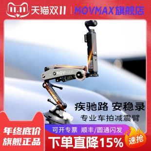 MOVMAX口袋车载减震臂适用于DJI大疆pocket3车拍减震臂手持运动相机减震器骑行旅拍摄影真空吸盘支架云台配件