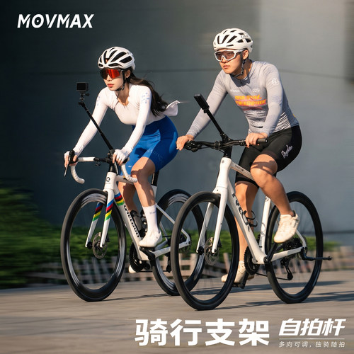 MOVMAX自行车骑行自拍杆山地公路车运动相机自拍杆1/4接口多设备兼容影石大疆全景相机Vlog支架直播拍摄配件