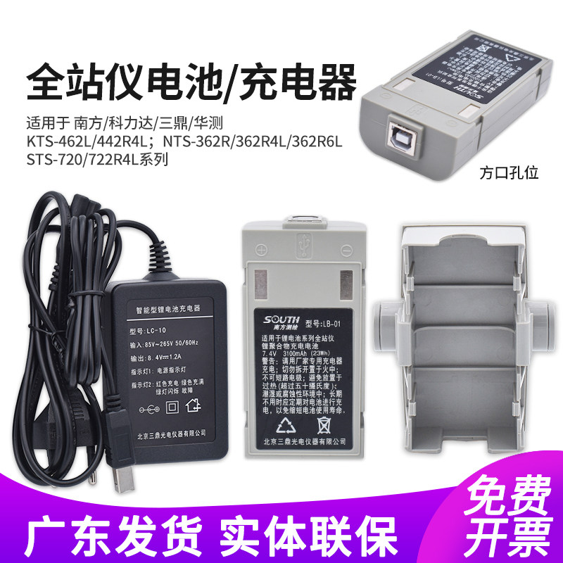 南方全站仪电池LB-01方口充电器