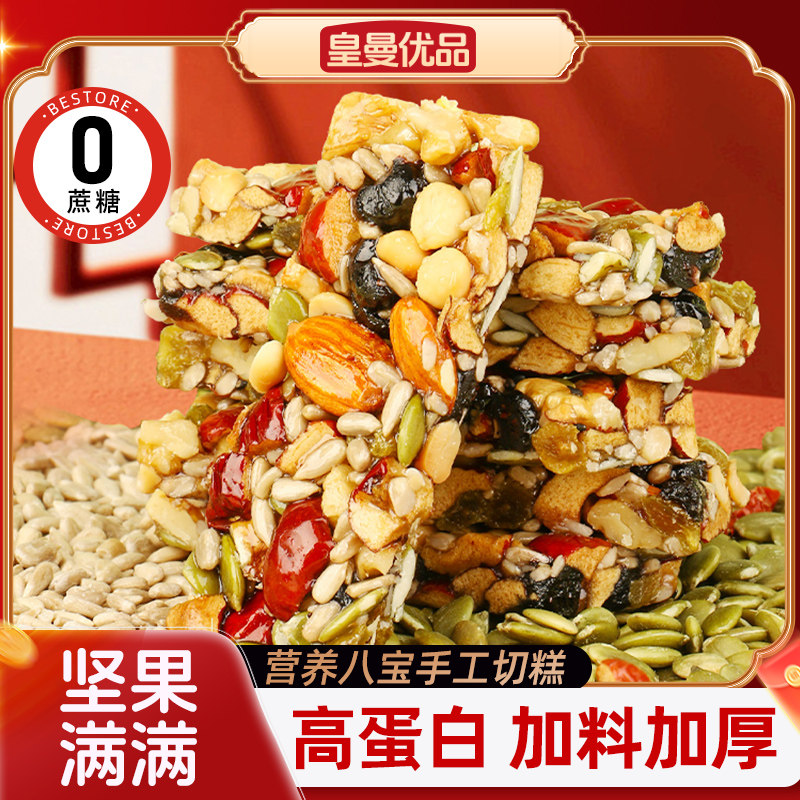 八宝坚果手工切糕正宗新疆风味特产老式糕点低糖整箱解馋零食官方