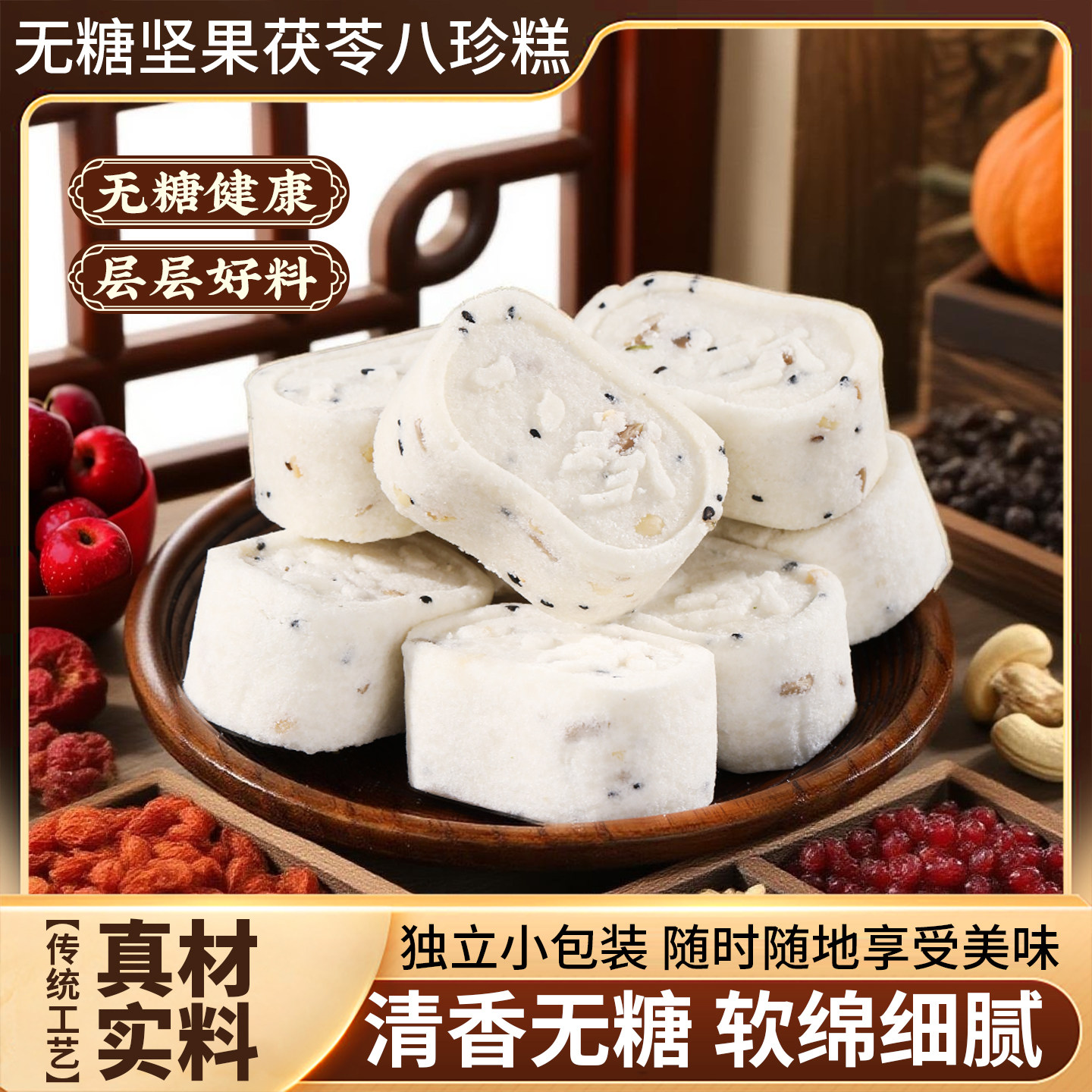 甄磨坊无糖坚果八珍糕山药芡实茯苓营养早餐独立包装糕点官方正品