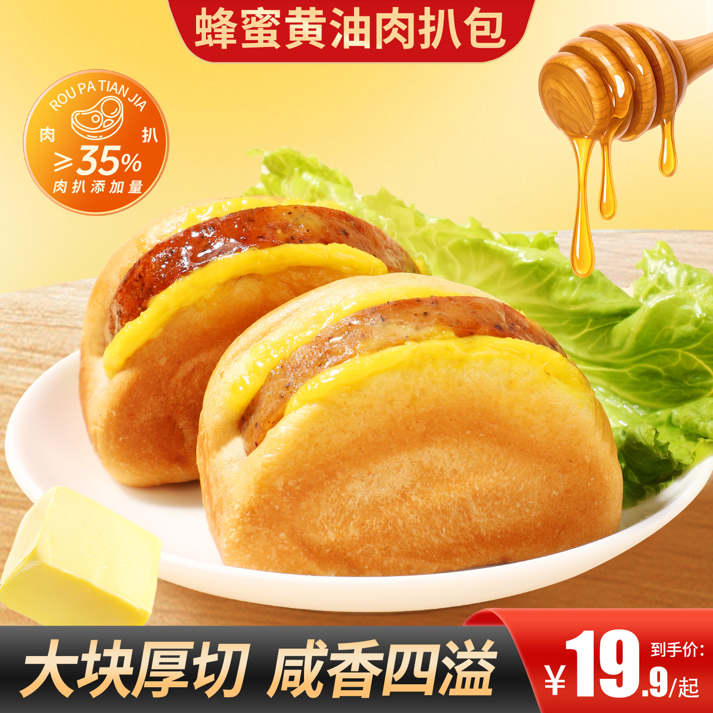 甄磨坊蜂蜜黄油肉扒包汉堡学生营养早餐代餐开袋即食解馋休闲零食