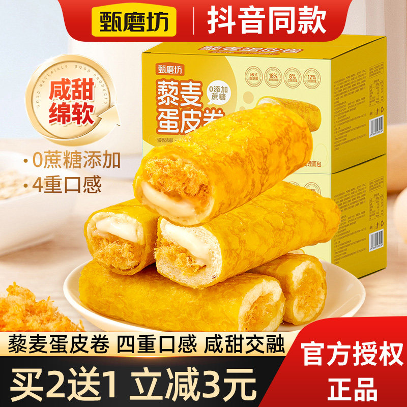 甄磨坊藜麦蛋皮卷肉松沙拉夹心吐司面包蛋奶营养饱腹代餐休闲零食,零食/坚果/特产,夹心面包,淘宝优惠券,粉丝福利购,淘宝优惠卷