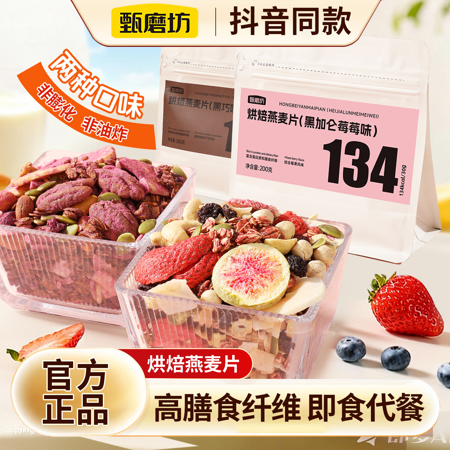 甄磨坊烘培燕麦片坚果黑加仑酸奶水果干营养早餐代餐高纤健身冲饮