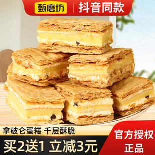 甄磨坊拿破仑蛋糕千层酥奶油夹心面包酥皮营养早餐点整箱休闲零食
