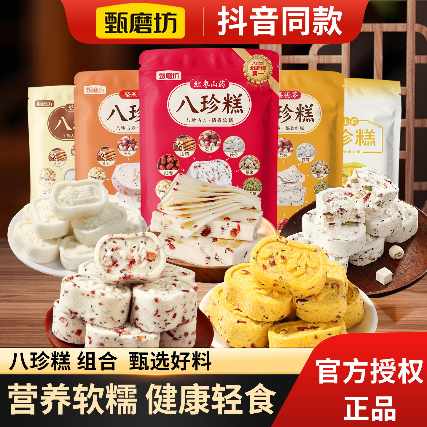甄磨坊八珍糕红枣山药小米千层茯苓芡实原味官方正品独立包装糕点