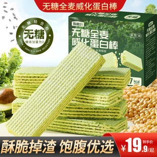 甄磨坊无糖全麦威化蛋白棒抹茶味无糖饼干独立包装代餐休闲小零食