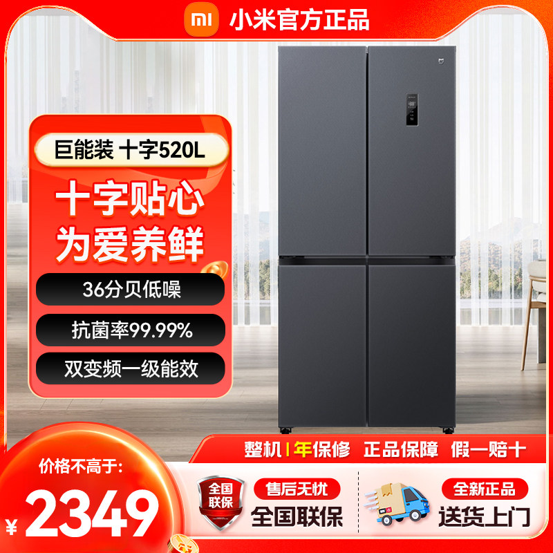 小米米家520L十字四门双开门风冷无霜新一级变频超薄智能家用冰箱
