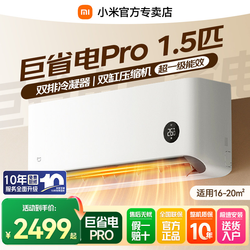 小米米家空调巨省电Pro1匹1.5匹2匹壁挂卧室冷暖家用变频一级能效,大家电,空调,淘宝优惠券,粉丝福利购,淘宝优惠卷
