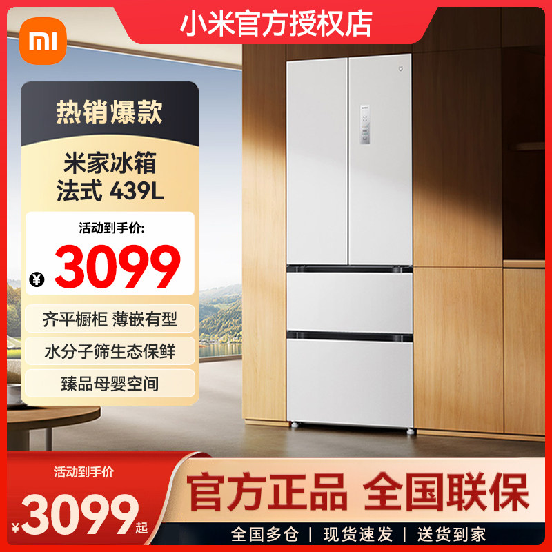 小米米家439L法式四门风冷无霜嵌入式家用超薄冰箱