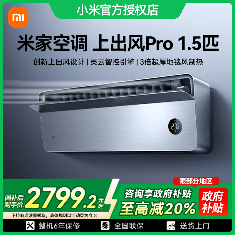 【国补20%】小米米家空调上出风Pro1.5匹超一级能效变频挂机