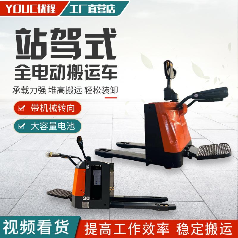 全电动叉车2吨3吨站驾式小型升降堆高搬运车机械转向自动装卸铲车