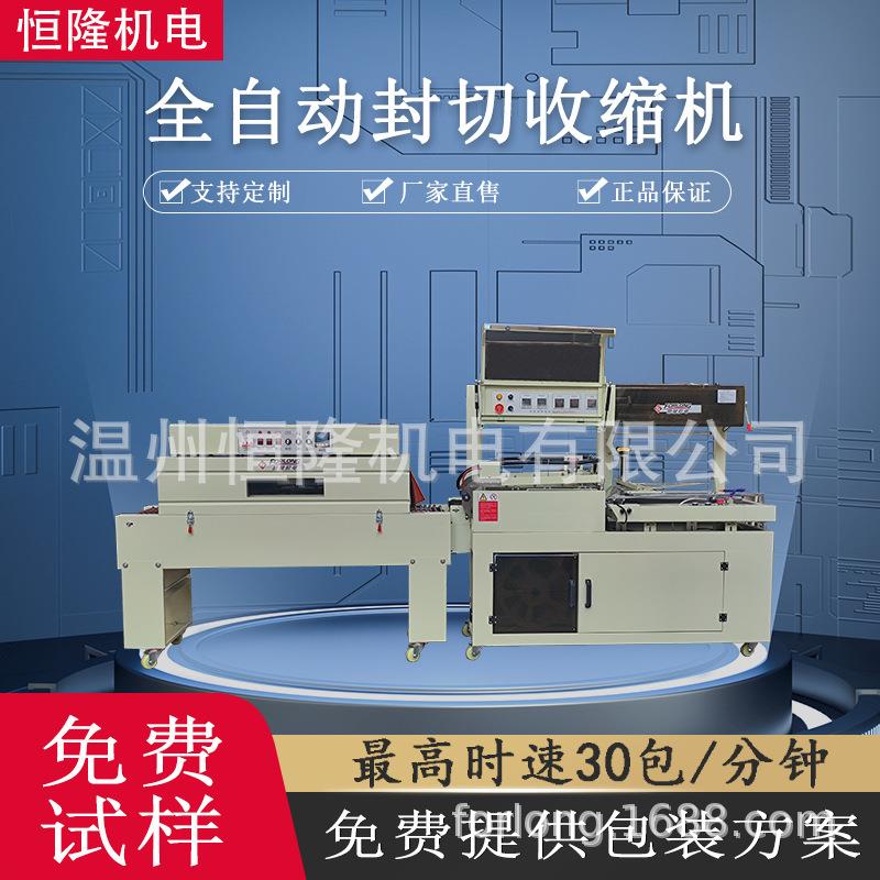 全自动封切机L型热收缩膜塑封机礼盒边封机器热缩膜包装机