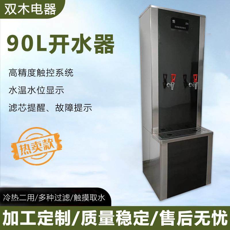 全自动电热开水器90L商用开水器304内胆全自动烧水器奶茶店开水桶