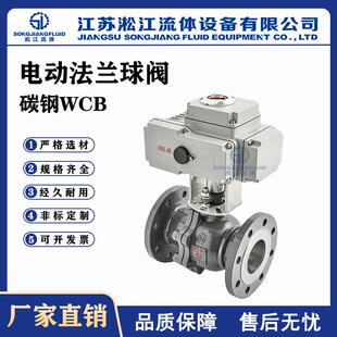 电动法兰球阀Q941F-16C碳钢WCB工业化工耐腐蚀远程控制开关阀门