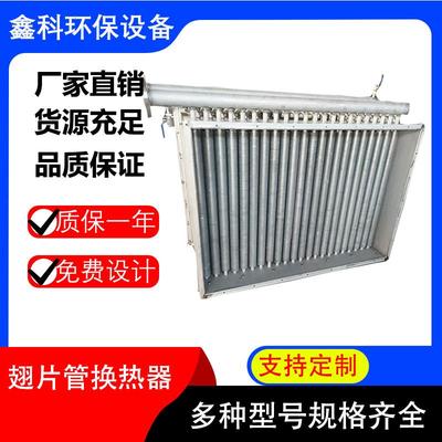 非标设计换热加热蒸汽散热器翅片冷凝器工业散热器SRL20*10/2