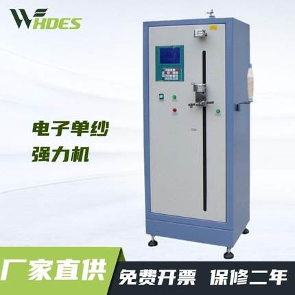 电子单纱强力机YM065FQ-60