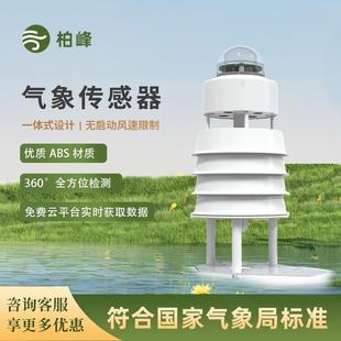 超声波气象传感器微气象仪雨量光照大气压力温湿度风速风向传感器