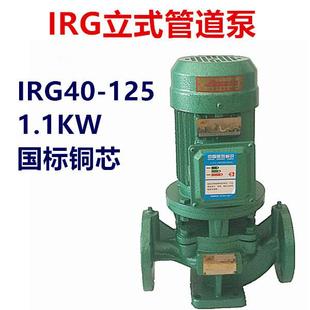管道泵离心泵IRG40 1.1W1.5寸立式 125三相380V热水增压循环泵220