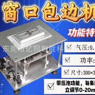 皮壳天窗机天地盖盒天窗机礼品盒成型机天地盖开窗成型机折边成型