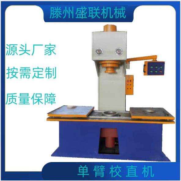 单臂校直机160吨单柱压力机推拉式工作台按需定制低价格高质量,五金/工具,其他机械五金,淘宝优惠券,粉丝福利购,淘宝优惠卷