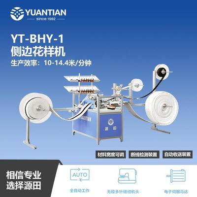 佛山市源田床垫制造设备-侧边花样机YT-BHY-1