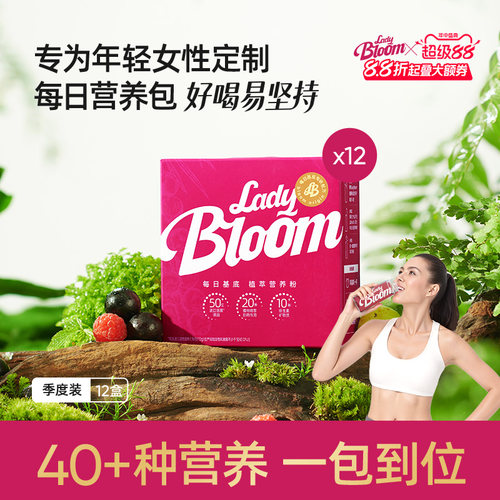 ladybloom每日基底营养包12盒