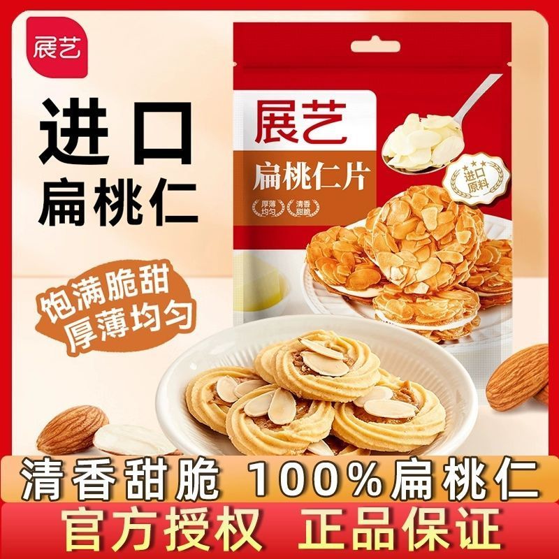 展艺进口扁桃仁烘焙专用