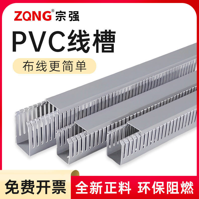PVC线槽明装塑料工业阻燃配电箱走线槽电线行线槽理线布线配线灰