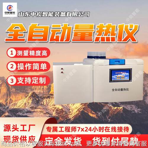 实验时间短全自动量热仪 抗干扰能力强 -4000全自动量热仪